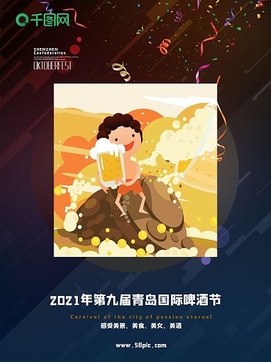 紫色大气啤酒节狂欢促销活动海报