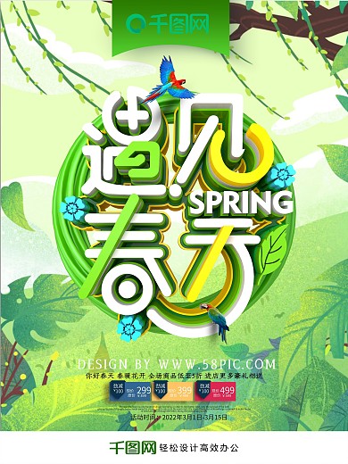 创意简洁时尚立体遇见春天你好春天春天海报