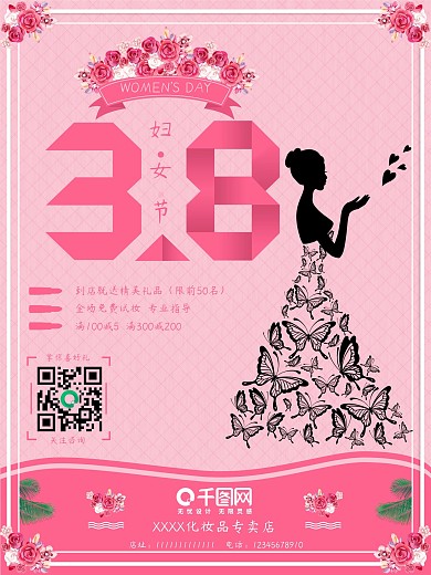 38妇女节化妆品商场促销海报宣传单