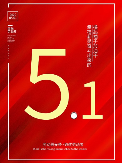 红色简约劳动节海报