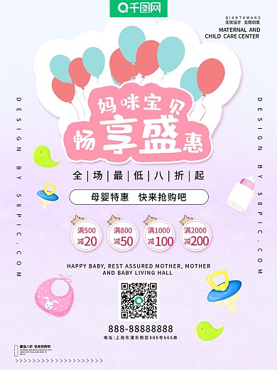 妈咪宝贝畅享盛惠