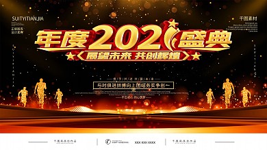 黑金风数据金融公司年度盛典会议展板