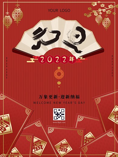 红色简约大气新年元旦节日宣传海报