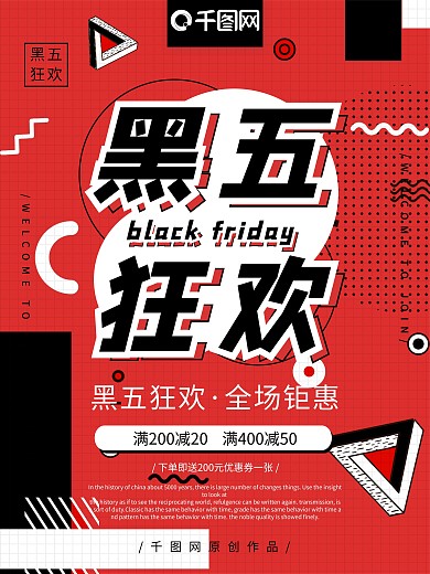 黑色星期五黑五狂欢时尚促销海报