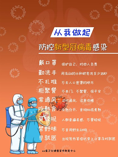 疫情防控宣传标语展板