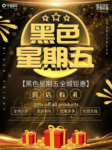 黑色星期五黑金促销海报