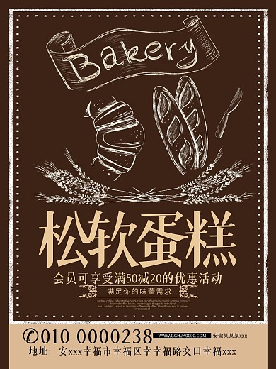 商场面包促销海报