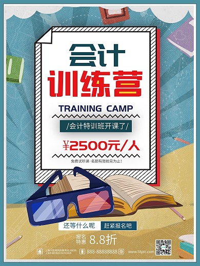 蓝色插画小清新会计培训海报