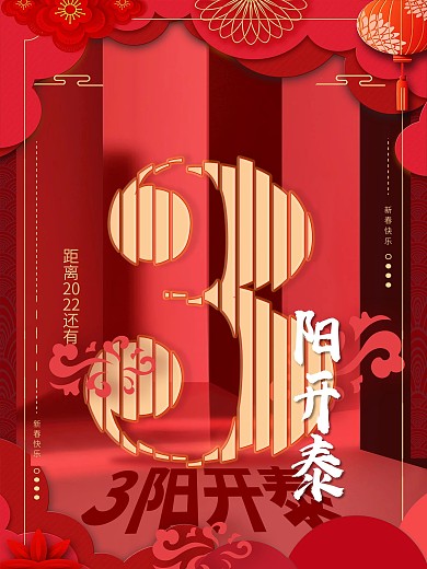 原创2021通用倒计时新年元旦跨年海报