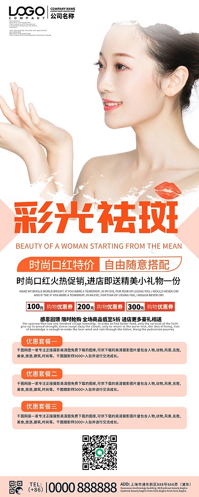 简约彩光祛斑美容展架