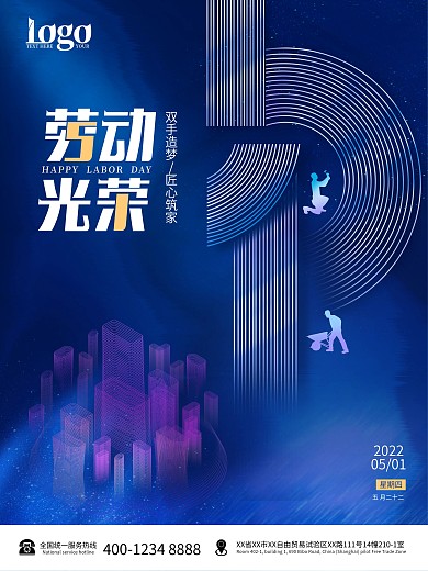 创意51房地产营销海报地产类酷炫五一宣传