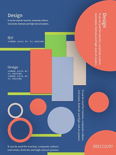 原创几何公益海报