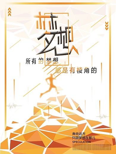 奔向远方只为梦想