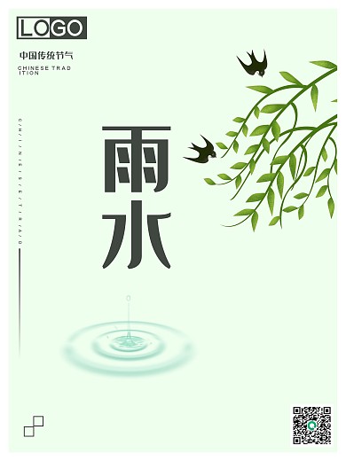 雨水清新中国二十四节气简约宣传海报