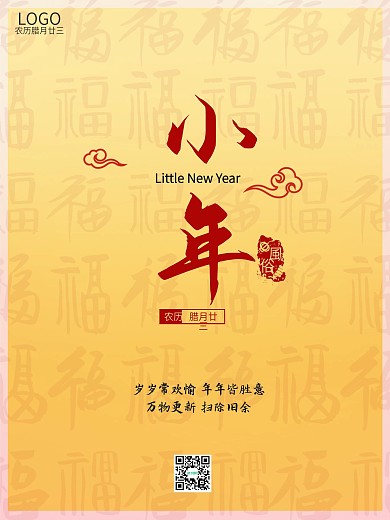 小年海报2021牛年春节小年海报