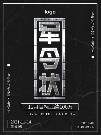 简约大气金属风军令状