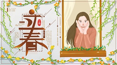 原创手绘人物插画立春节日展板
