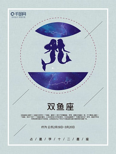 简约风十二星座之双鱼座海报