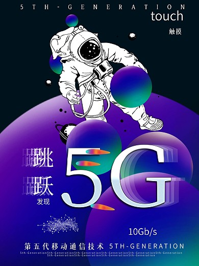 科技5G机械文字渐变海报