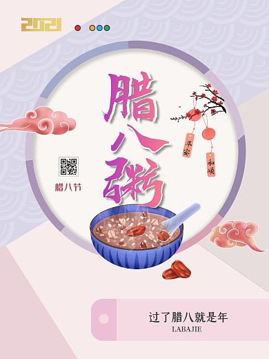 简约留白腊八节日宣传海报