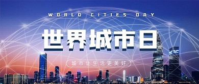 城市日微信公众号配图次图封面