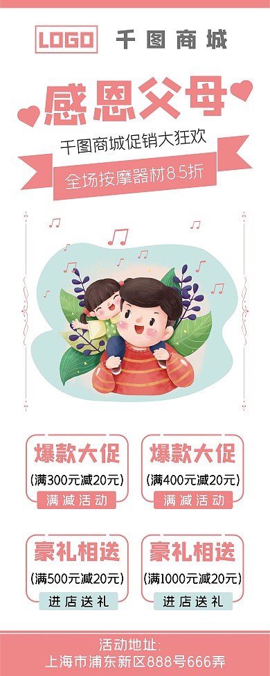 节日粉色简洁展架