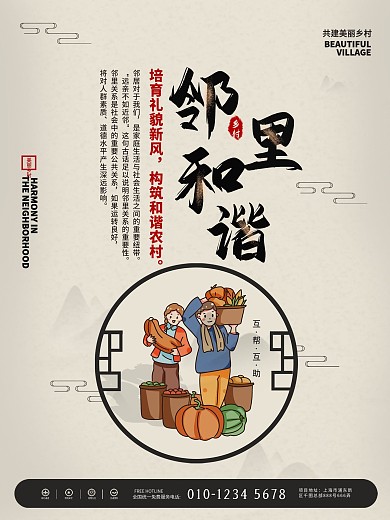 简约中国风乡村标语系列宣传海报1