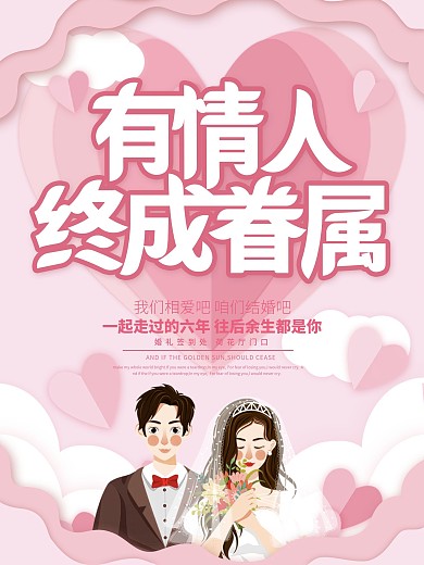 婚姻介绍