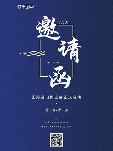 国际进口博览会邀请函