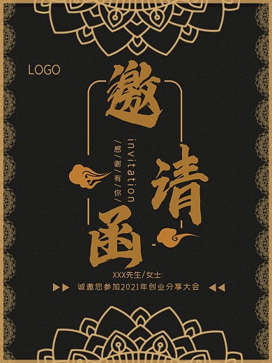 大气黑金时尚简约邀请函商业海报