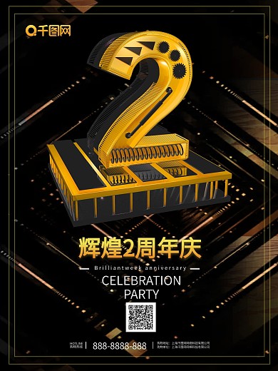 黄金字2周年庆促销海报