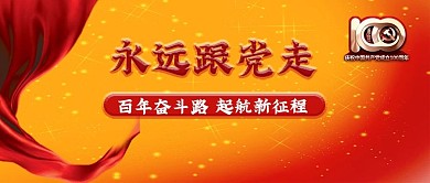 7.1建党100周年主题公众号首图