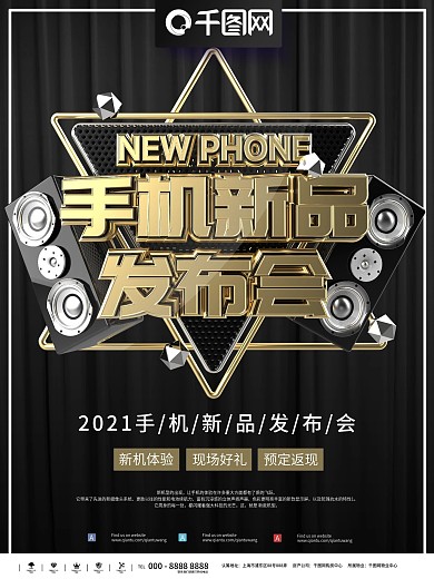 时尚大气黑金手机新品发布会商业海报