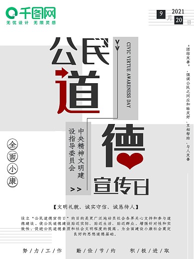 简约公民道德宣传日节日海报