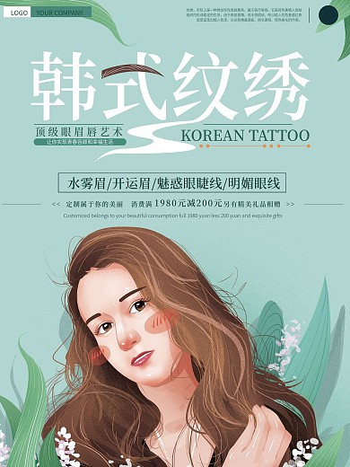 原创手绘清新韩式纹绣海报