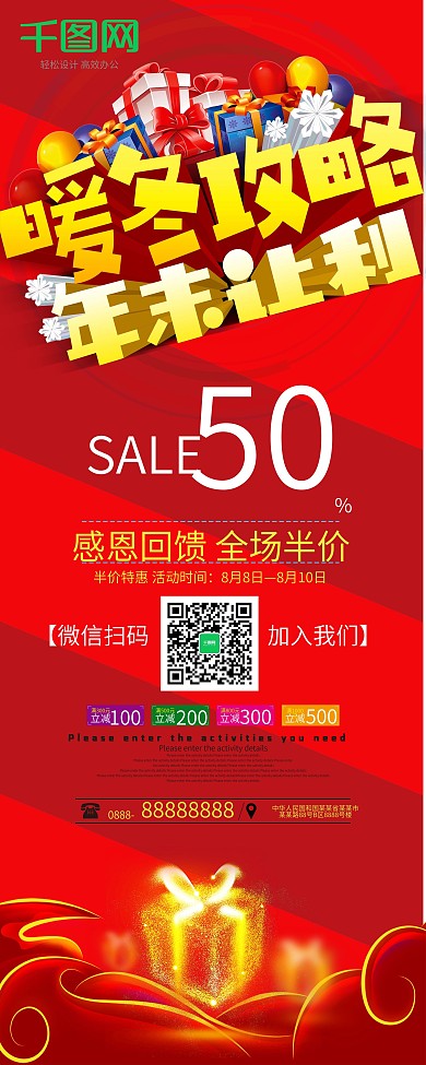 暖冬攻略年末让利冬季促销展架