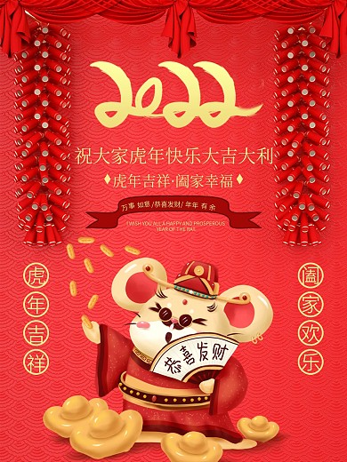 中国风创意红色鞭炮春节鼠年宣传海报