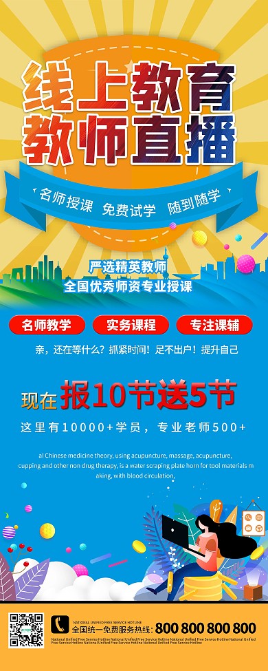 线上教育教师直播名师教学易拉宝展架