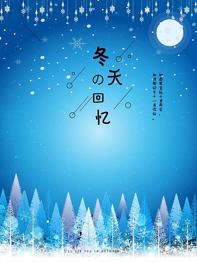 原创简约唯美冬天的回忆十一月你好海报