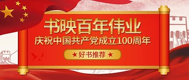 书映百年伟业公众号首图