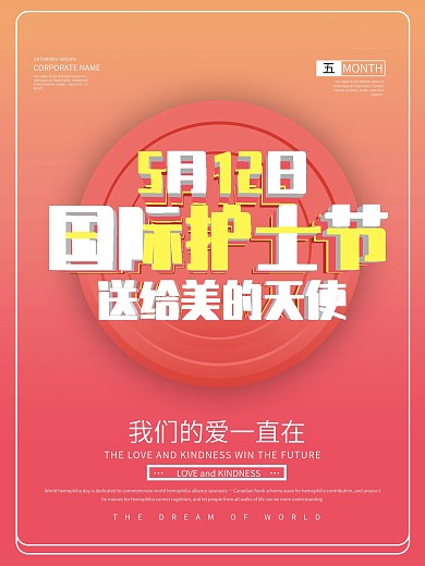 简约小清新粉色可爱温暖国际护士节海报