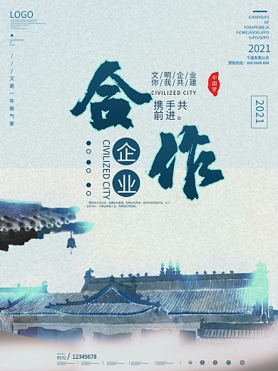 简约大气中国风水墨企业文化系列海报