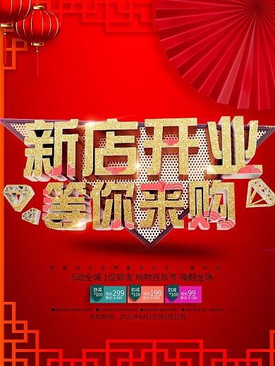 晨阳水漆新店开业地贴海报