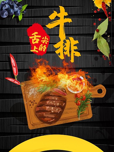 美味牛排海拔