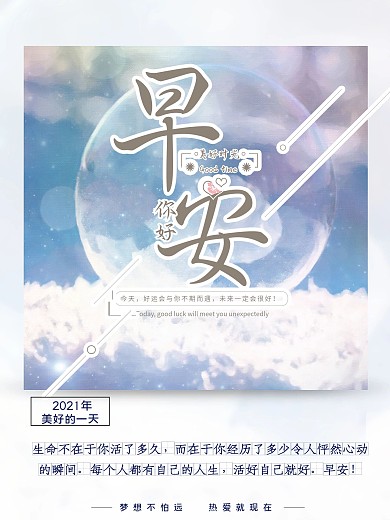 简约时尚气泡冬日雪景浪漫背景早安你好海报