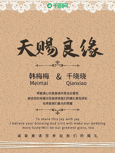 婚礼宣传海报婚礼宣传结婚婚庆小清新唯美