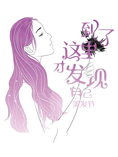 原创手绘创意美发海报