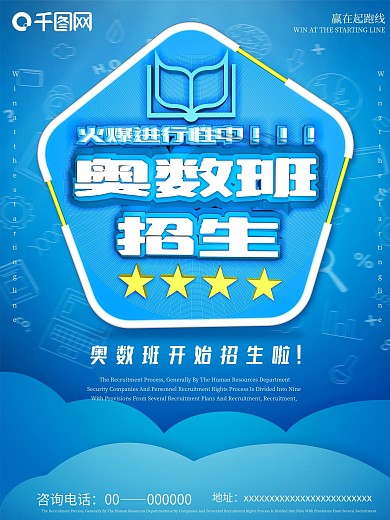 原创c4d奥数班招生海报