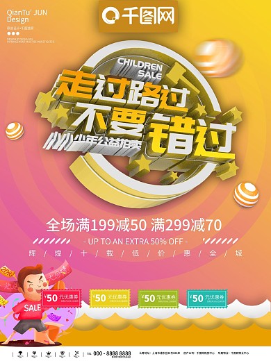 走过路过海报