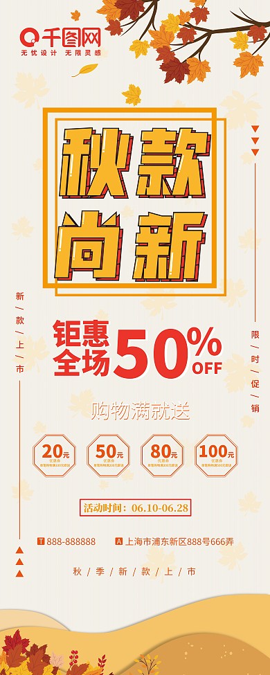 清新简约秋天黄色商品秋季新款上新促销展架